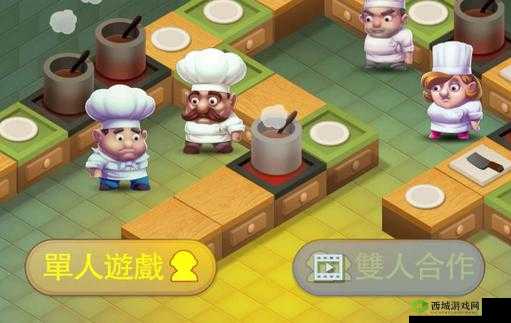 疯狂厨房双人模式玩法：趣味合作烹饪挑战