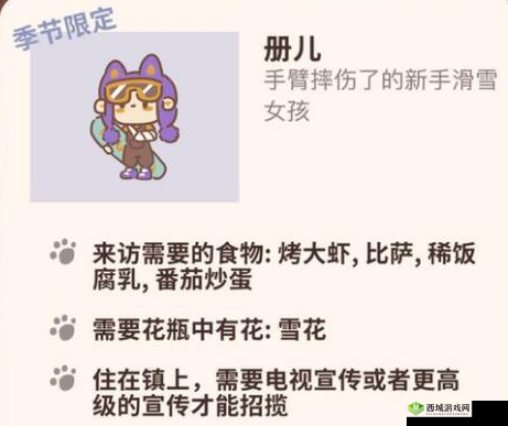动物餐厅雪花获取攻略及用途详细解析
