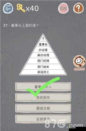 史小坑的烦恼 3 第 37 关 探究董事长上面究竟是谁才能通关