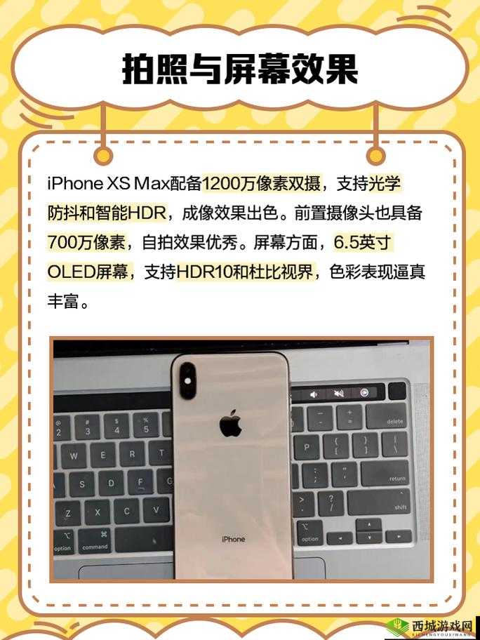 iPhone XS Max使用体验全面解析：性能、拍照、续航全方位评测